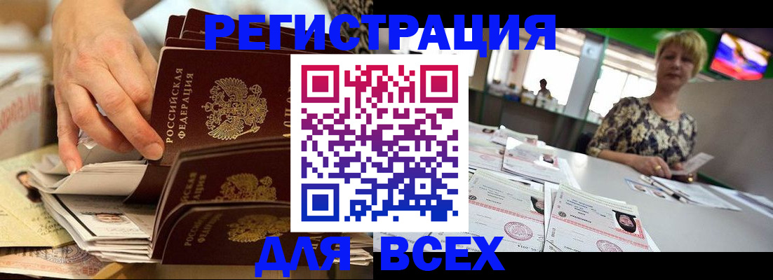 временная регистрация в Черепаново