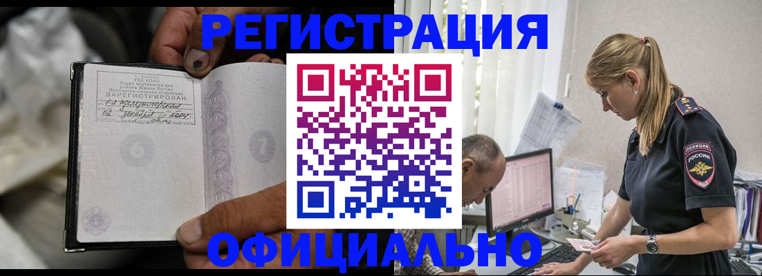 прописка в Черепаново