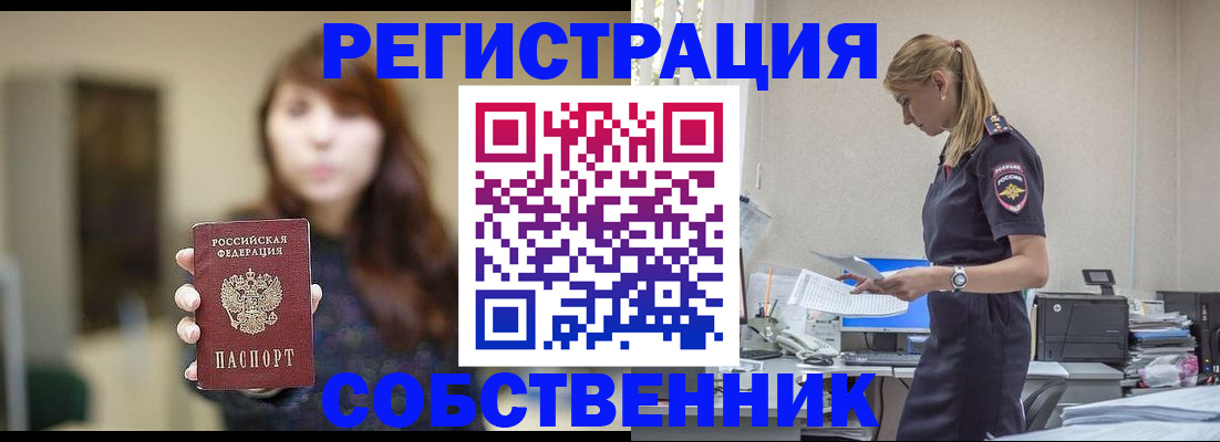 прописка для кредита в Черепаново